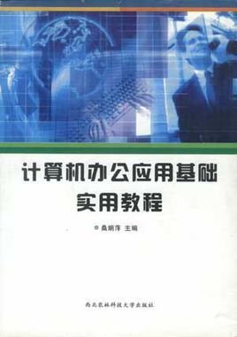计算机办公应用基础教程在软件开发中的重要性