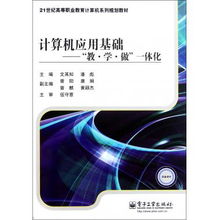 计算机应用基础 基于软件开发视角的'教学做一体化'模式探索
