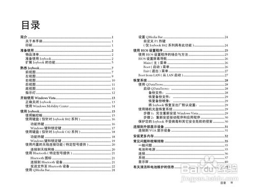明基C42笔记本电脑软件开发环境配置与使用指南