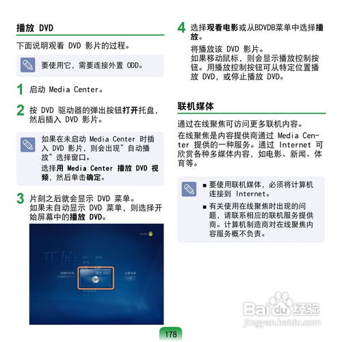 三星q1u笔记本电脑使用说明书